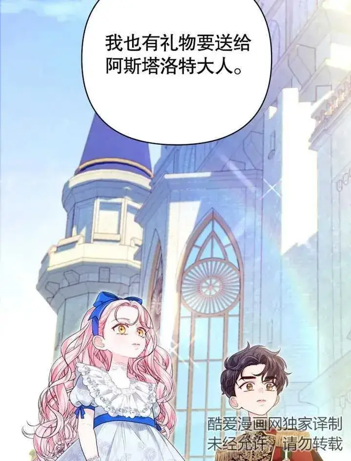 漫画《干脆我成为王好了》第18话第112张图