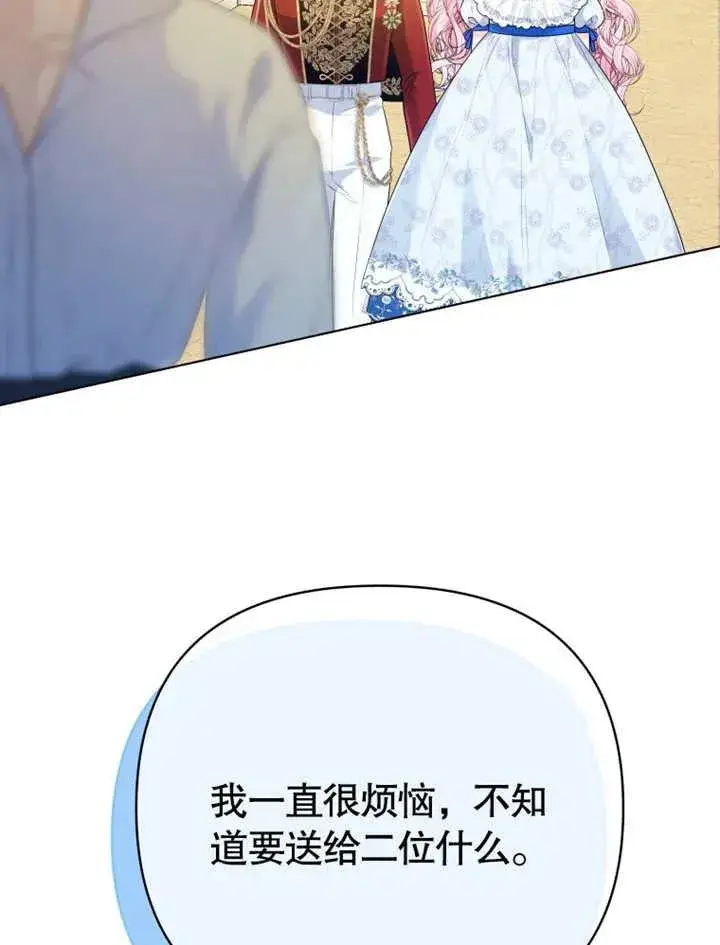 漫画《干脆我成为王好了》第18话第116张图