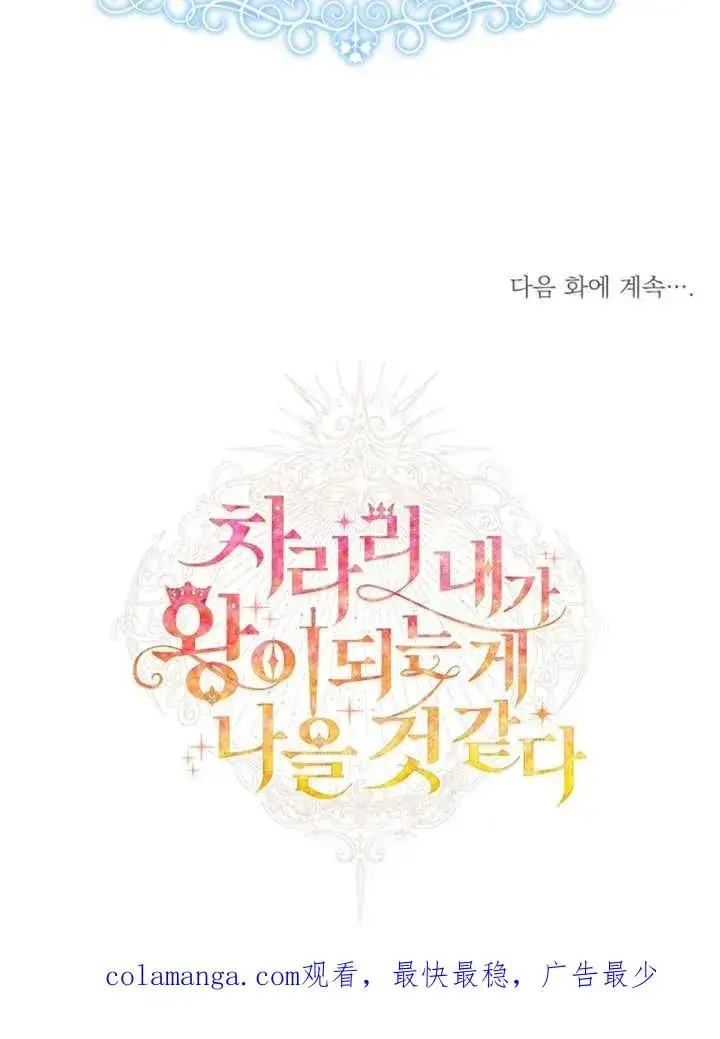 漫画《干脆我成为王好了》第18话第120张图