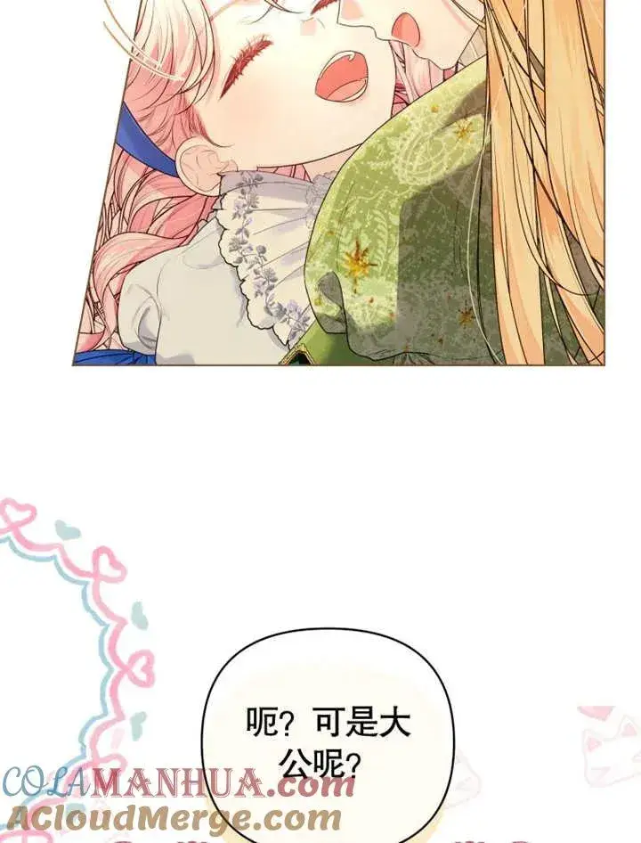 漫画《干脆我成为王好了》第18话第21张图
