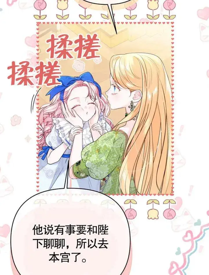 漫画《干脆我成为王好了》第18话第22张图