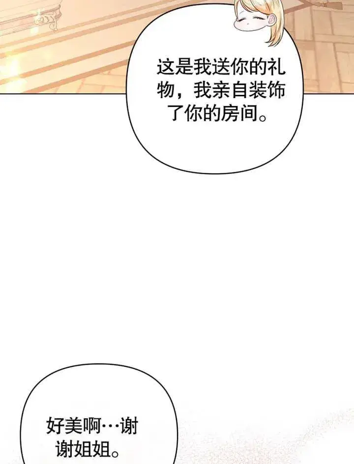 漫画《干脆我成为王好了》第18话第27张图