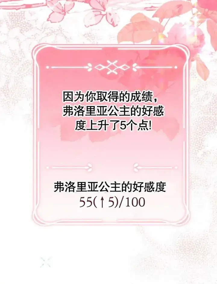 漫画《干脆我成为王好了》第18话第32张图