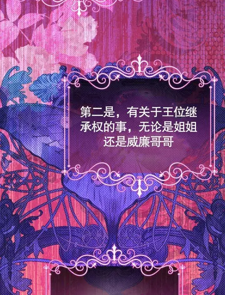 漫画《干脆我成为王好了》第18话第38张图