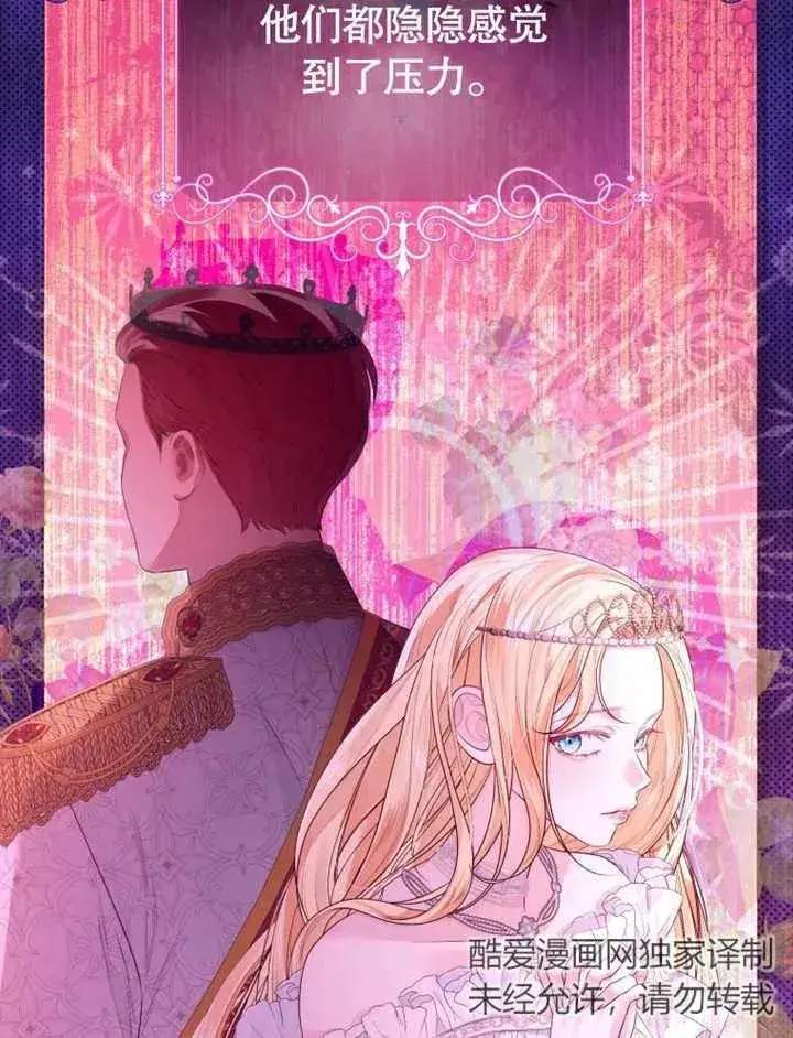 漫画《干脆我成为王好了》第18话第39张图