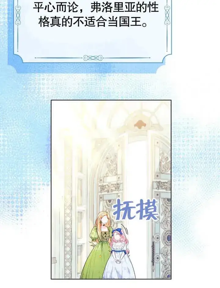 漫画《干脆我成为王好了》第18话第42张图