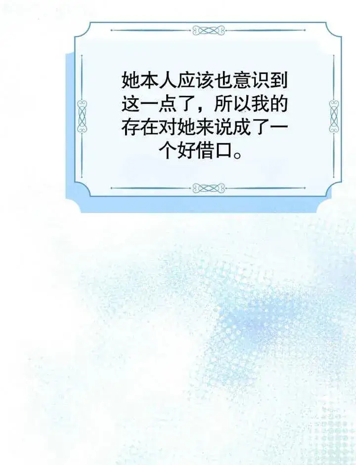 漫画《干脆我成为王好了》第18话第43张图