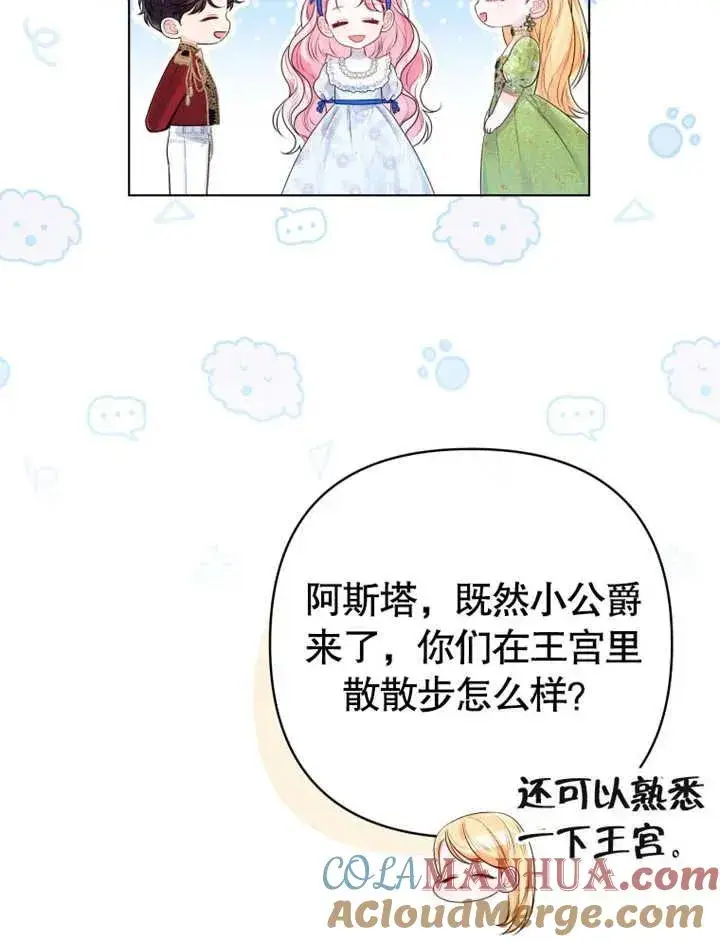 漫画《干脆我成为王好了》第18话第57张图