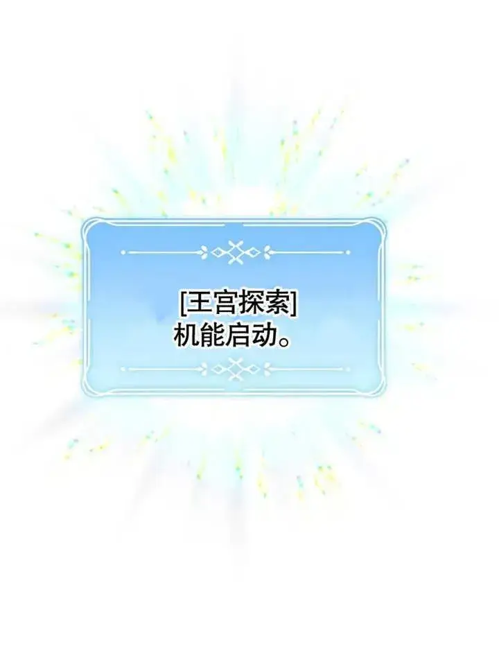 漫画《干脆我成为王好了》第18话第59张图