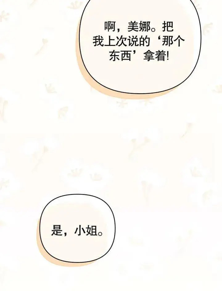 漫画《干脆我成为王好了》第18话第64张图