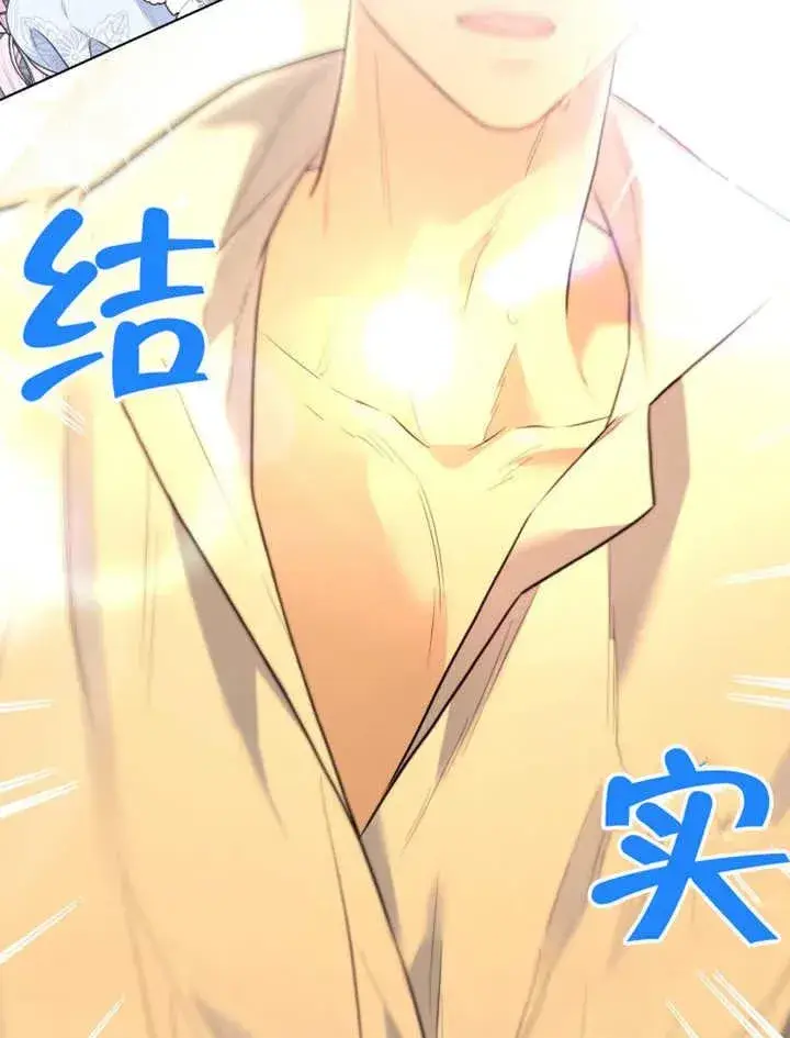 漫画《干脆我成为王好了》第18话第76张图