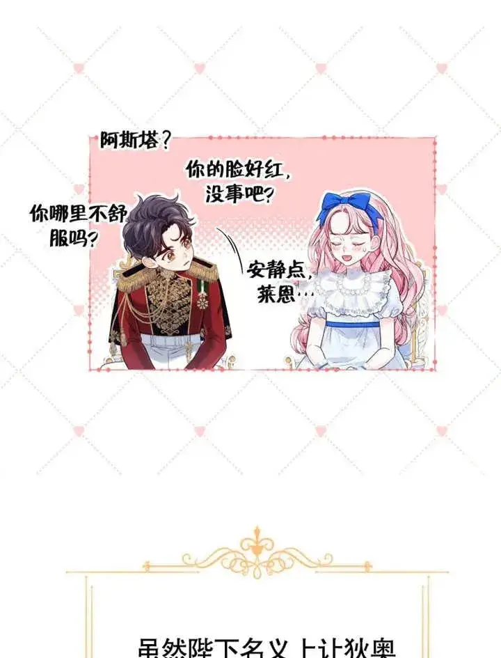 漫画《干脆我成为王好了》第18话第79张图