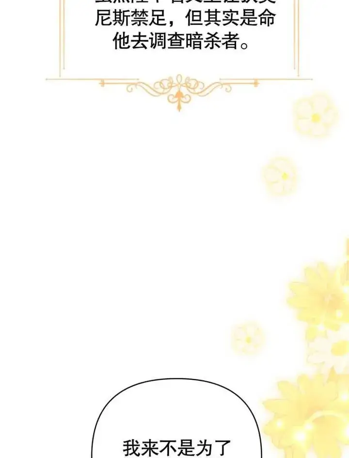 漫画《干脆我成为王好了》第18话第80张图
