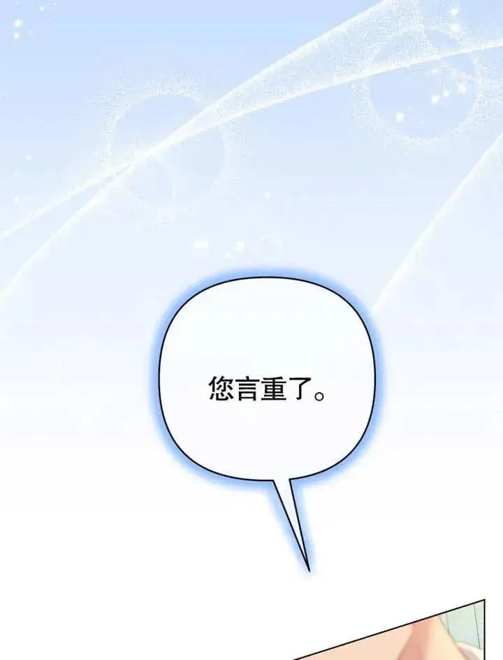 漫画《干脆我成为王好了》第18话第87张图