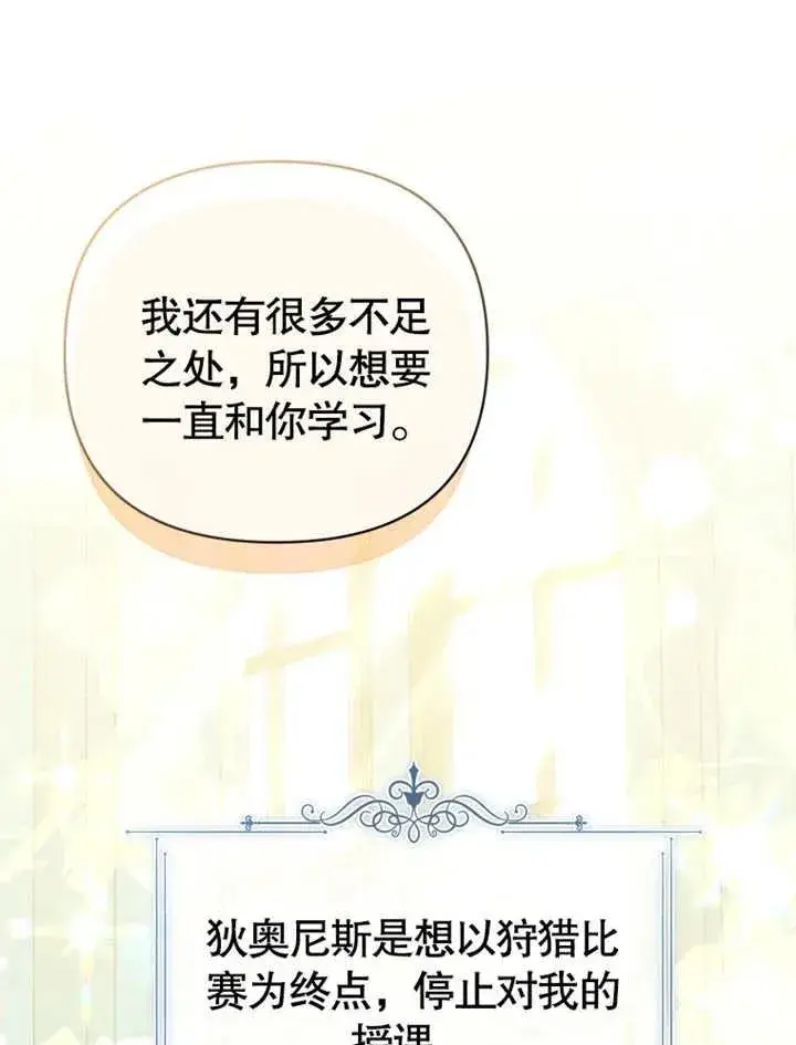 漫画《干脆我成为王好了》第18话第91张图