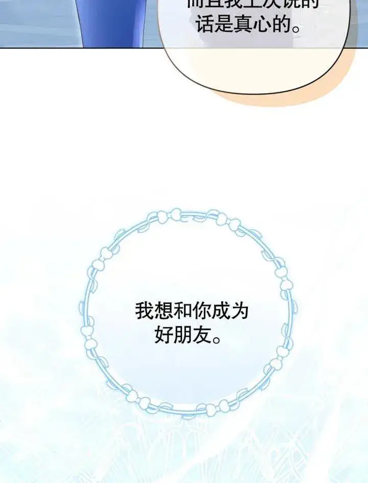 漫画《干脆我成为王好了》第18话第94张图