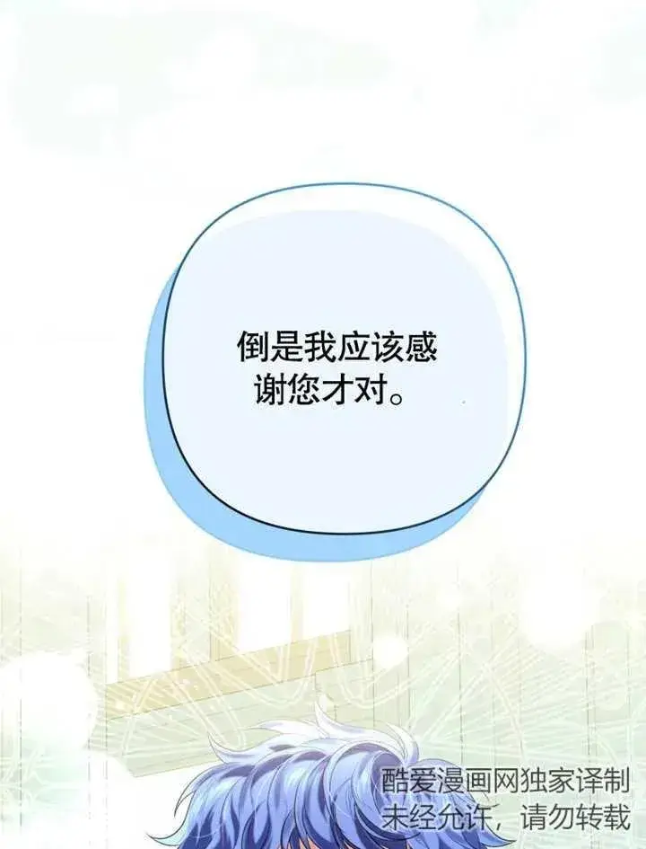漫画《干脆我成为王好了》第18话第99张图