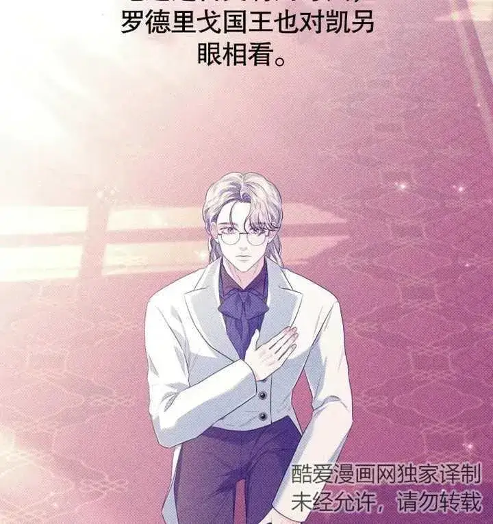 漫画《干脆我成为王好了》第19话第102张图