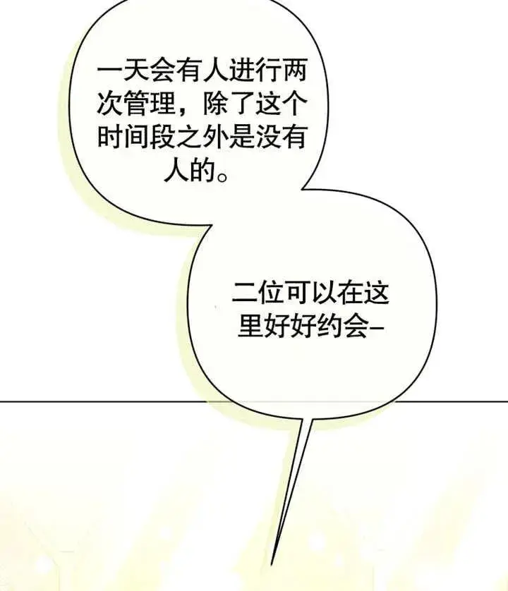 漫画《干脆我成为王好了》第19话第11张图