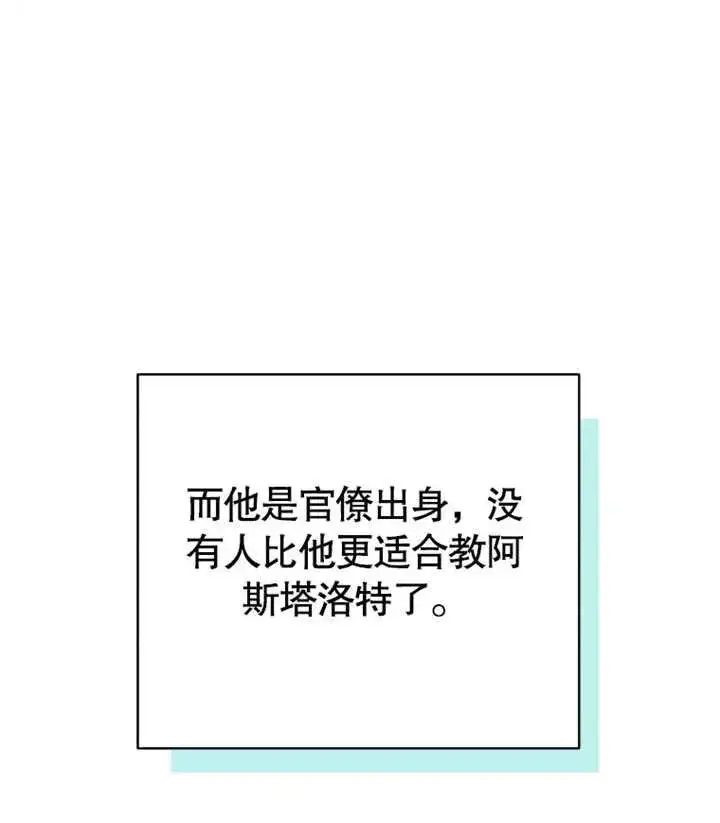 漫画《干脆我成为王好了》第19话第128张图