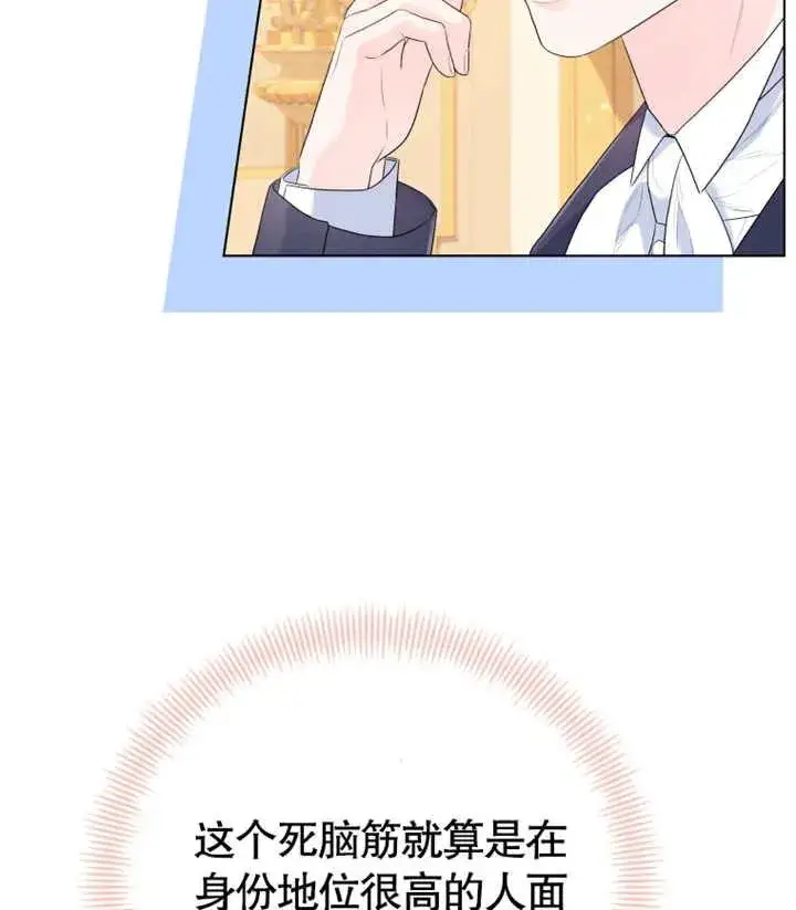 漫画《干脆我成为王好了》第19话第139张图