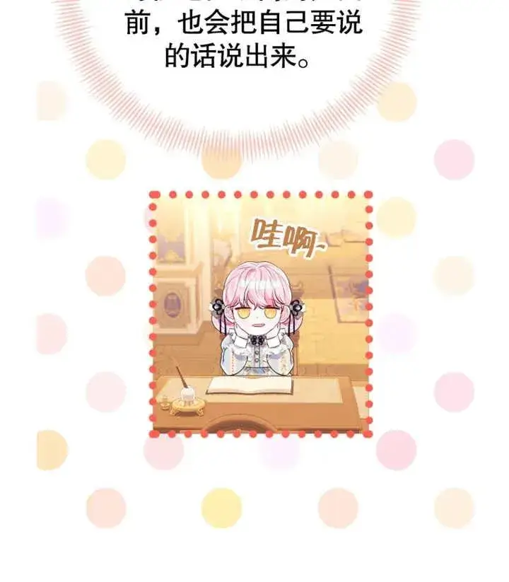 漫画《干脆我成为王好了》第19话第140张图