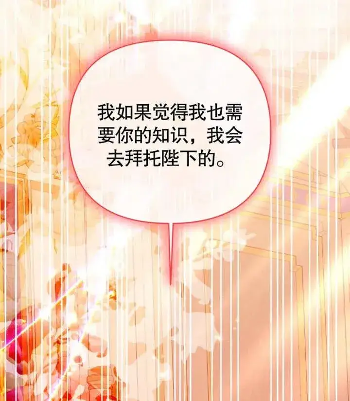 漫画《干脆我成为王好了》第19话第144张图