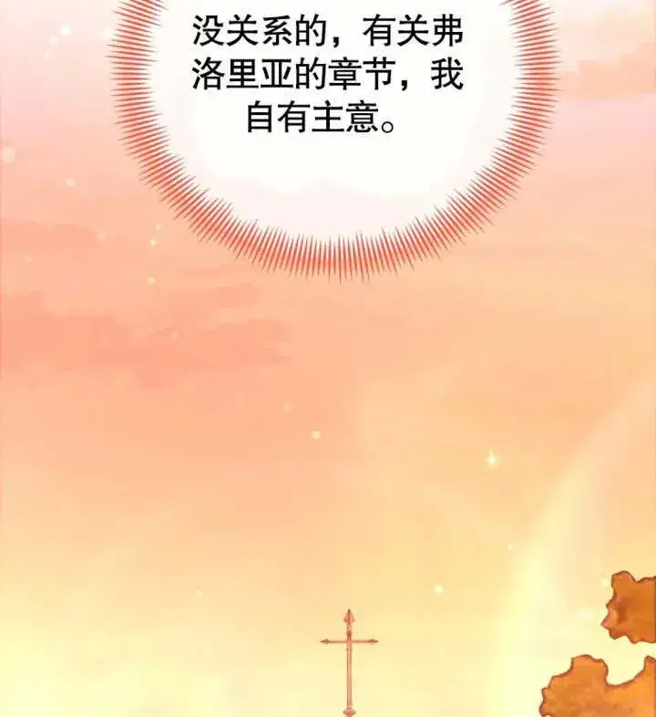 漫画《干脆我成为王好了》第19话第32张图
