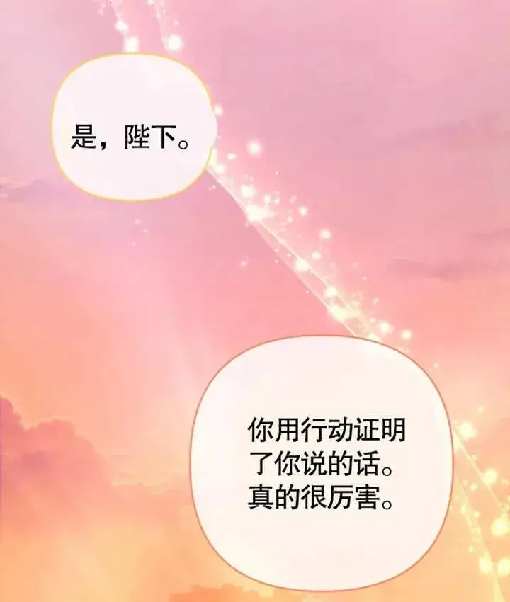 漫画《干脆我成为王好了》第19话第67张图