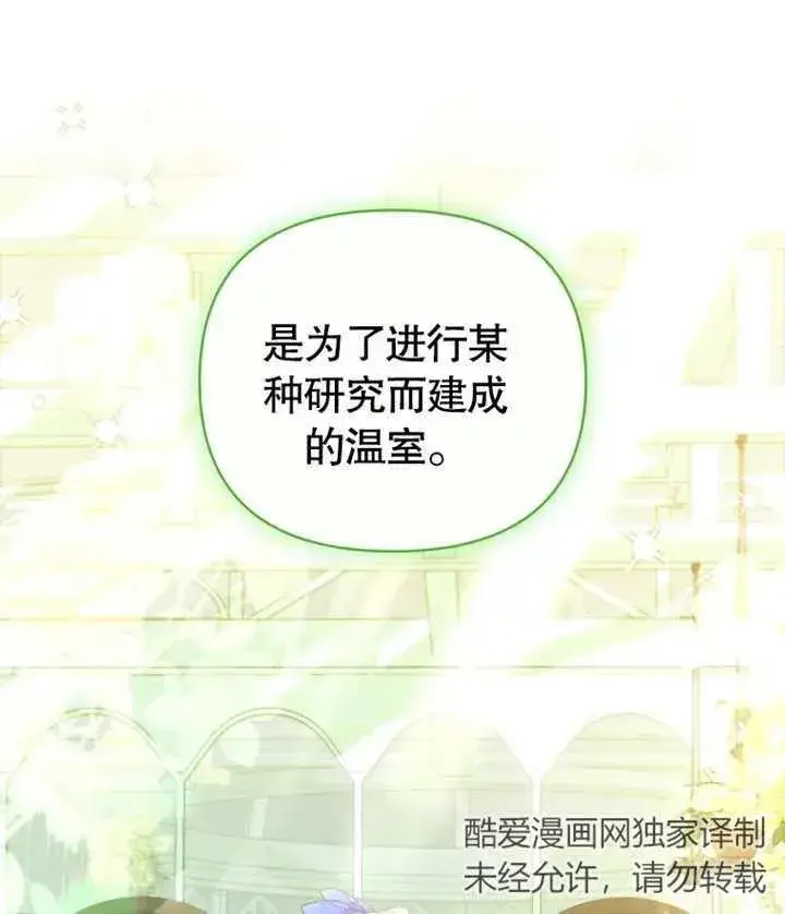 漫画《干脆我成为王好了》第19话第7张图