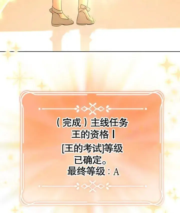 漫画《干脆我成为王好了》第19话第70张图