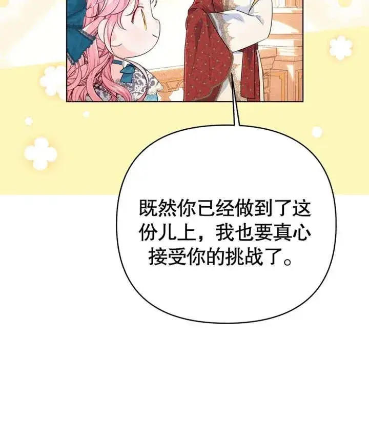 漫画《干脆我成为王好了》第19话第72张图