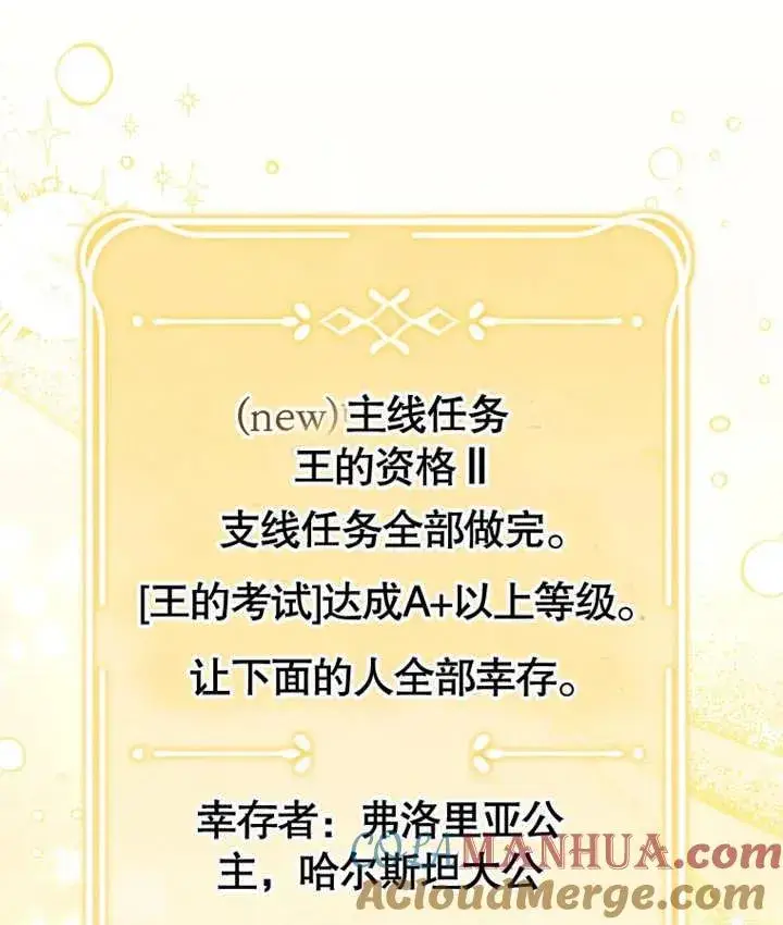 漫画《干脆我成为王好了》第19话第73张图