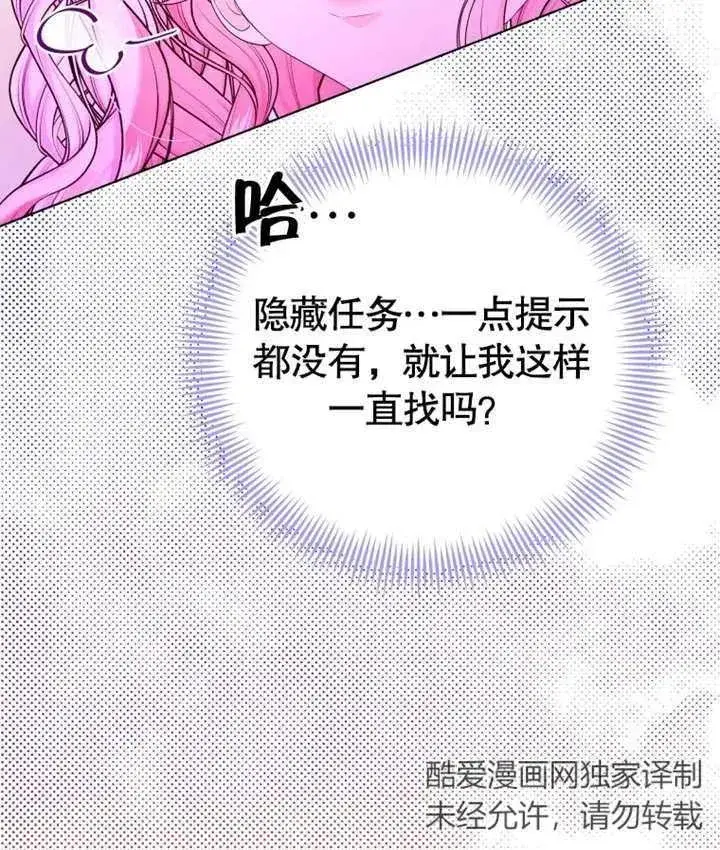 漫画《干脆我成为王好了》第19话第76张图