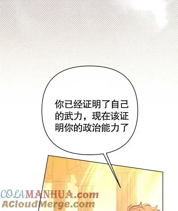 漫画《干脆我成为王好了》第19话第77张图