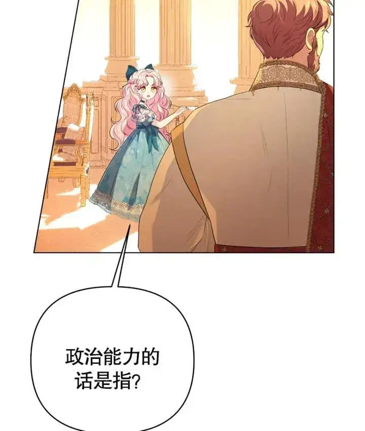 漫画《干脆我成为王好了》第19话第78张图