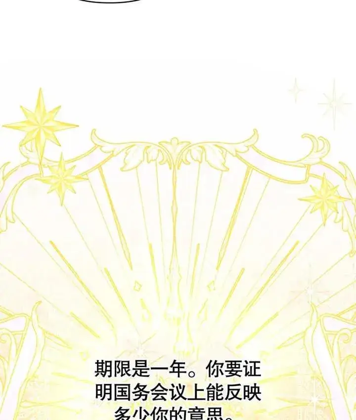 漫画《干脆我成为王好了》第19话第79张图