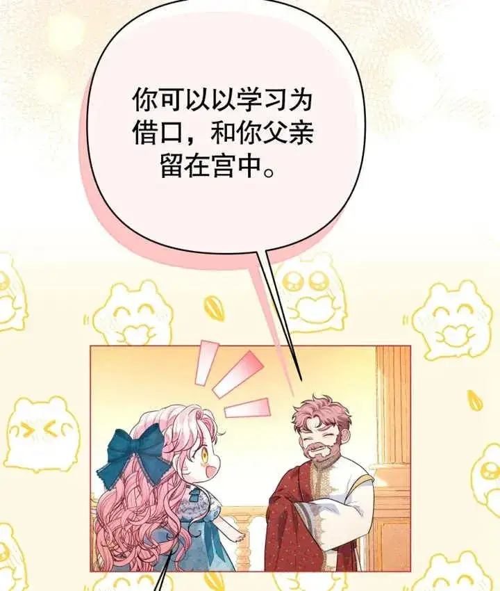 漫画《干脆我成为王好了》第19话第83张图