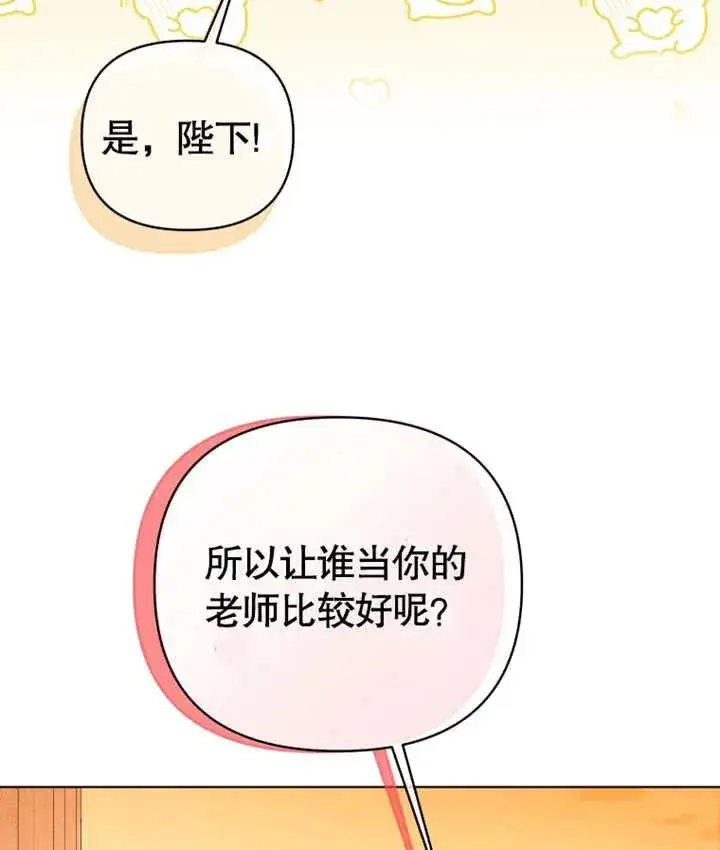 漫画《干脆我成为王好了》第19话第84张图