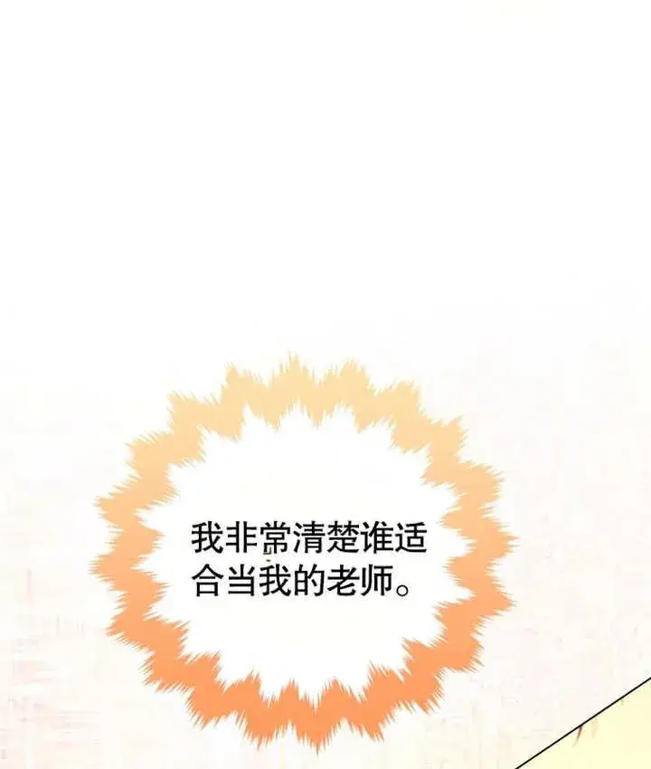 漫画《干脆我成为王好了》第19话第87张图