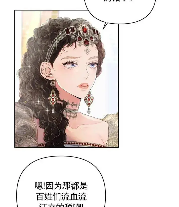 漫画《干脆我成为王好了》第02话第102张图