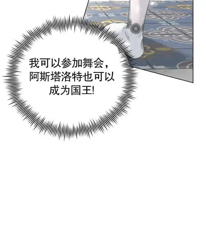 漫画《干脆我成为王好了》第02话第19张图