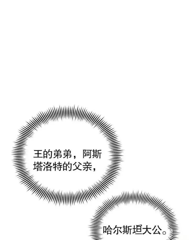 漫画《干脆我成为王好了》第02话第28张图