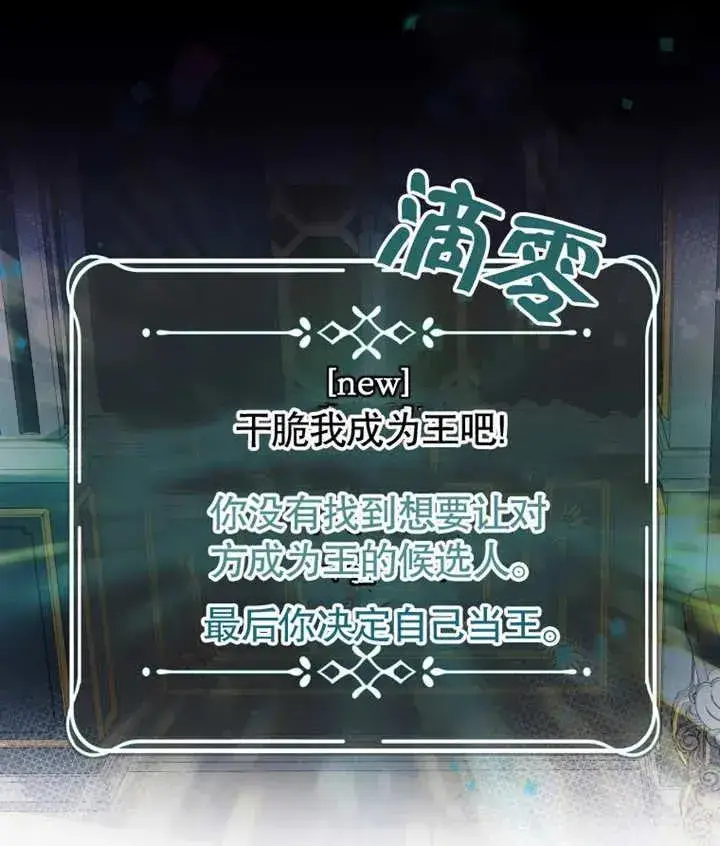漫画《干脆我成为王好了》第02话第3张图