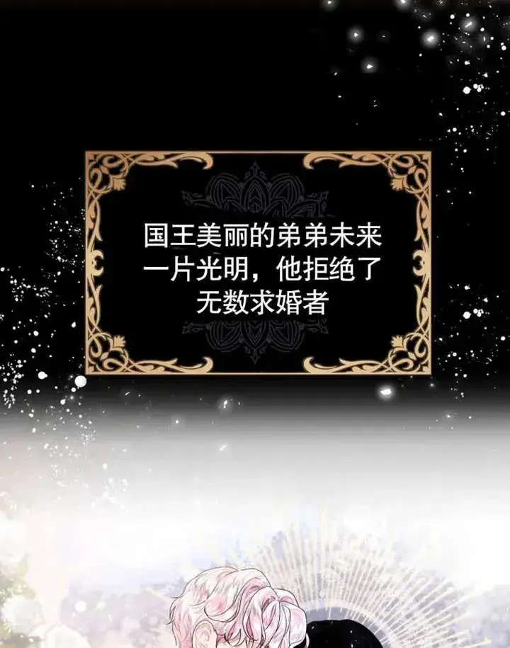 漫画《干脆我成为王好了》第02话第31张图