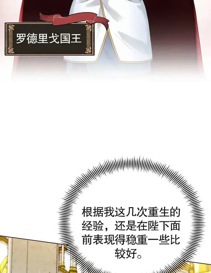 漫画《干脆我成为王好了》第02话第55张图