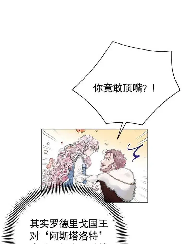 漫画《干脆我成为王好了》第02话第63张图
