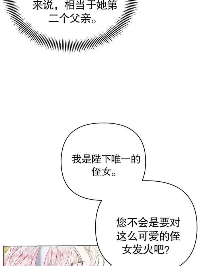 漫画《干脆我成为王好了》第02话第64张图