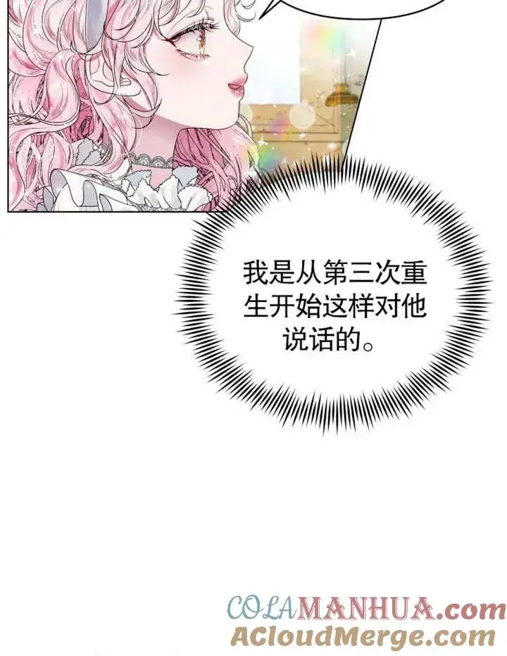 漫画《干脆我成为王好了》第02话第65张图