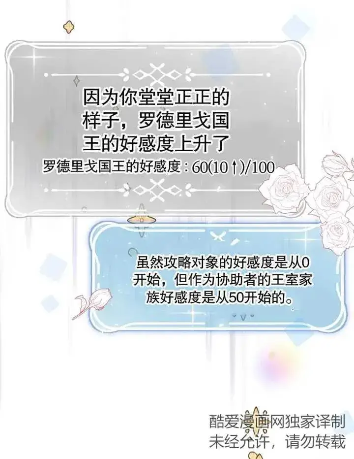 漫画《干脆我成为王好了》第02话第66张图